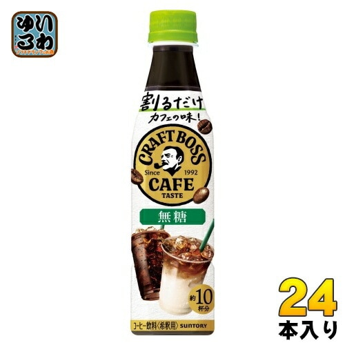 サントリー 割るだけ クラフトボスカフェ 無糖 希釈用 340ml ペットボトル 24本入 珈琲 ブラック 無糖 稀釈用 原液