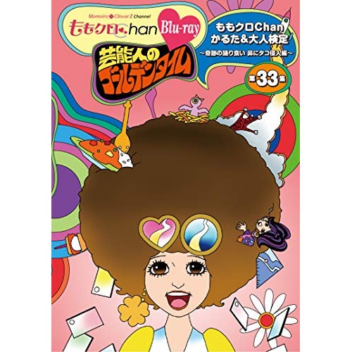 ももいろクローバーZ ／ ももクロChan第7弾 芸能人のゴールデンタイム 第33集(Blu-ray Di.. (Blu-ray) SDP-1906B