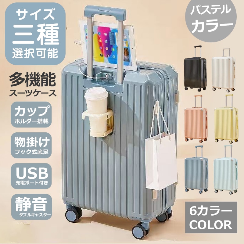 限定1000円OFFクーポン 即納 スーツケース Mサイズ スーツケース Lサイズ 軽量 スーツケース スーツケース キャリーバッグ ドリンクホルダー フック式底 USBポート付き キャリーケー