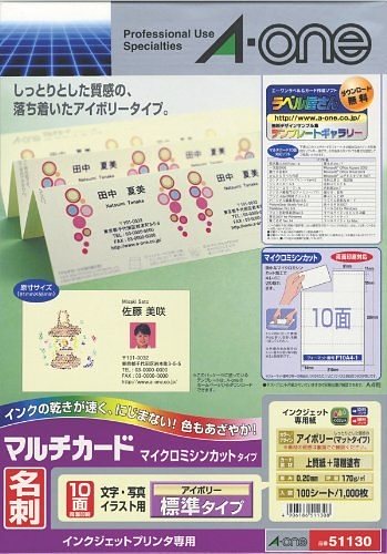 メール便発送 マルチカードIJ用アイボリ10面100枚 51130 00046136
