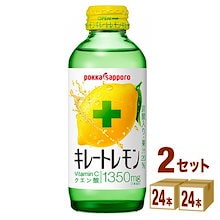 ［メガ割対象］ポッカサッポロ キレートレモン 155ml 2ケース(48本)