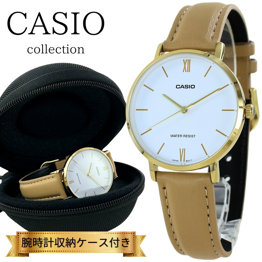 日本未発売 カシオ スタンダード 腕時計 手表 レディース 高校生 大学生 ブランド 時計 収納ケース付き アナログ 革ベルト ベージュ シンプル 海外モデル 誕生日プレゼント 女性 記念日 お祝い