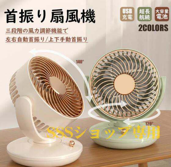 【20%超還元セレクト】扇風機 卓上 小型 静音 節電 3D首振り 首振り 空気循環 3段階風量調節 ミニ 卓上扇風機 省エネ 小型ファン サーキュレーター 首振り 4,757円