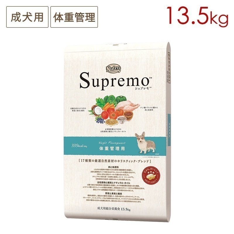 シュプレモ 全犬種 体重管理用 13.5kg 簡易包装発送 NS132 期限26/08/19以降