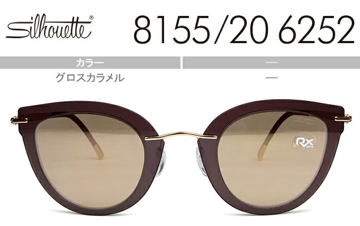 サングラス 8155/20 6252 グロスカラメル メンズ レディース 新品 4917