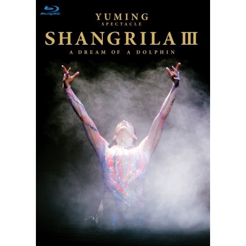 松任谷由実 ／ YUMING SPECTACLE SHANGRILAIII-A DREAM OF.. (Blu-ray) TOXF-5566