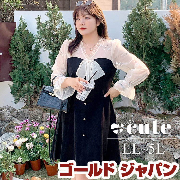 大きいサイズ レディース ワンピース ラメチュールドッキングワンピース ワンピ 膝丈ワンピース 長袖 膝丈 ミディアム チュール ラメ ドッキング 切替 リボン 夏新作 春服 秋服 LL 2L 3L 5,872円