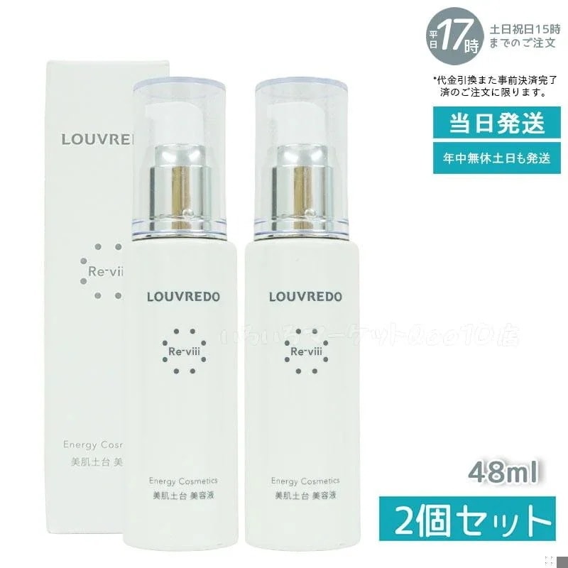 【2個セット】 レヴィ エッセンス 48mLスキンケア