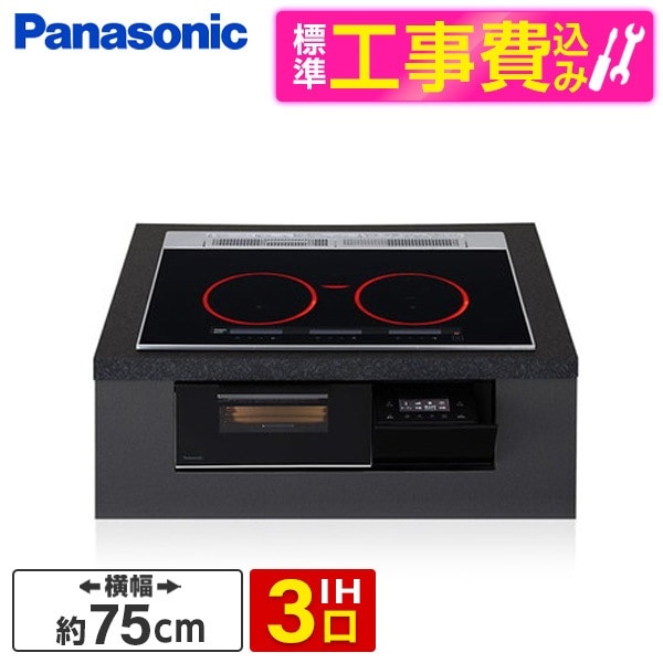 KZ-A1M7K 標準設置工事セット ジェットブラック Aシリーズ ビルトインIHクッキングヒーター(75cm幅・IH3口・単相200V・シングルオールメタル対応)