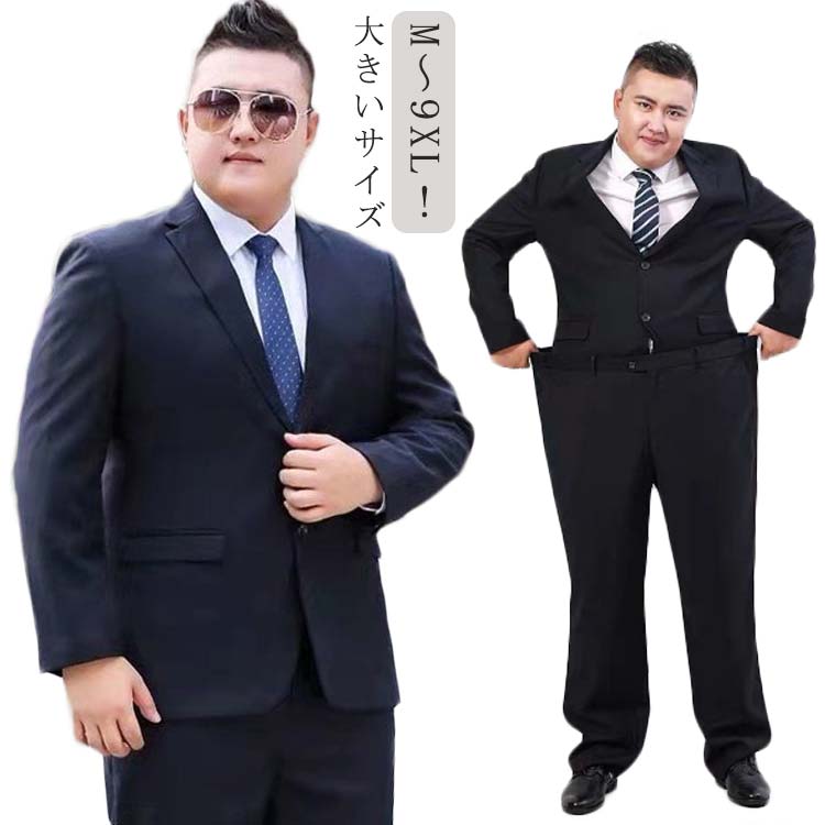 M9XL！大きいサイズ スーツ フォーマル オールシーズン メンズ パンツ ネイビー メンズスーツ 3L ウォッシャブル ブラック 細身 ビジネス セットアップ セットアップ スーツジャケット スラッ