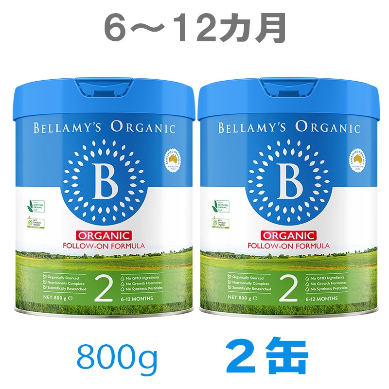 Bellamy s（ベラミーズ）オーガニック 粉ミルク ステップ2（612カ月）大缶 900g 2缶