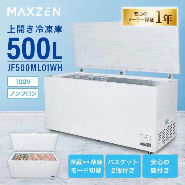 冷凍庫 上開き 500L 大容量 冷凍ストッカー 静音 省エネ設計 家庭用 冷凍ストック 温度調節可能 冷凍食品保存 節電 ホワイト 白 JF500ML01WH