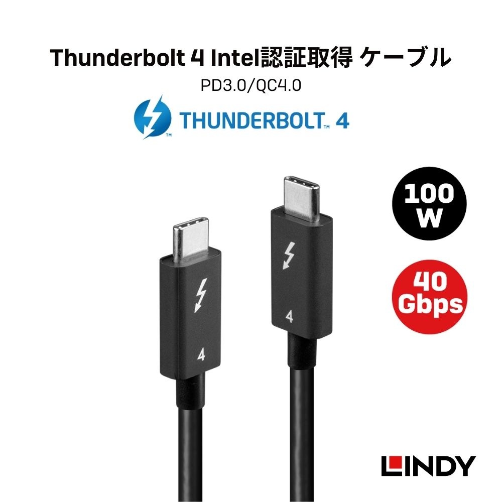 【31120】 LINDY 1m アクティブ Thunderbolt 4 Intel認証取得ケーブル