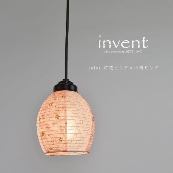 ペンダントランプ 和風モダン おしゃれ アジアン レトロ 照明器具 明かり 和室 和紙 日本製 シーリングライト 1灯レトロ LED対応