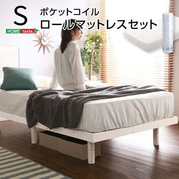 ホームテイスト LPS-HRM-S 3段階高さ調節 脚付きすのこベッド(シングル) 【Lilitta-リリッタ-】(ポケットコイルロールマットレス付き) シングル ホワイトウォッシュ メーカー直送