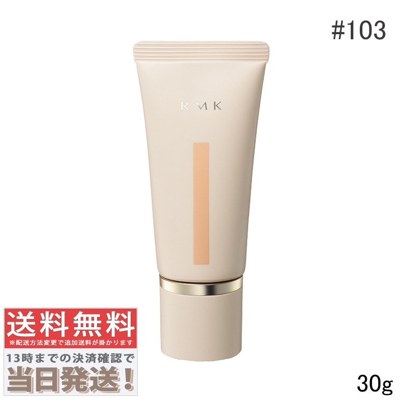 クリームファンデーション アクアティックグロウ #103 30g