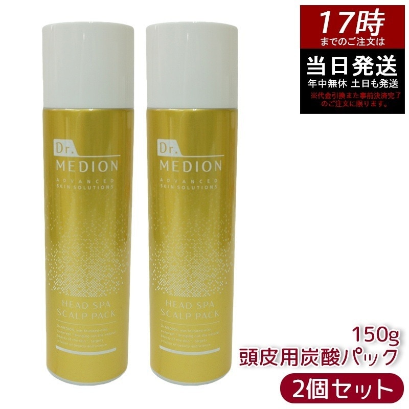 【2個セット】 ドクターメディオン ヘッドスパ スカルプパック 頭皮用炭酸パック 150g