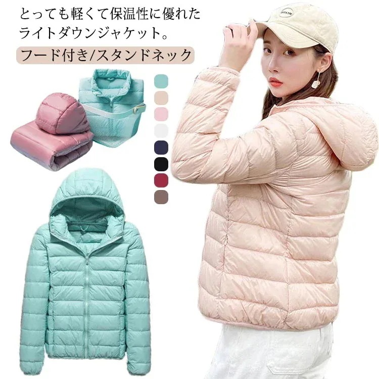 コート 軽量 長袖 撥水 レディース 暖かい スタンドネック アウトドア アウター 羽織り 防寒 新作入荷 フード付き ダウン インナーダウン あった ダウンコート トップス ジャケット ライトダウン