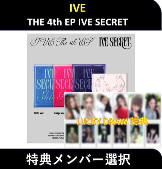 Qoo10] STARSHIPエンターテインメント 【特典メンバー選択】 IVE - (Ph