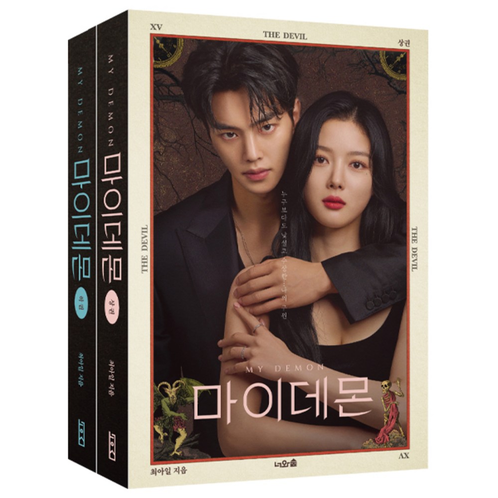 韓国書籍 - マイデーモン賞・ハセット全2巻 5,960円