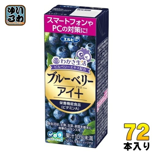 エルビー ブルーベリーアイ+ 200ml 紙パック 72本 (24本入×3 まとめ買い) 果汁飲料 わかさ生活 ブルーベリー 栄養機能食品