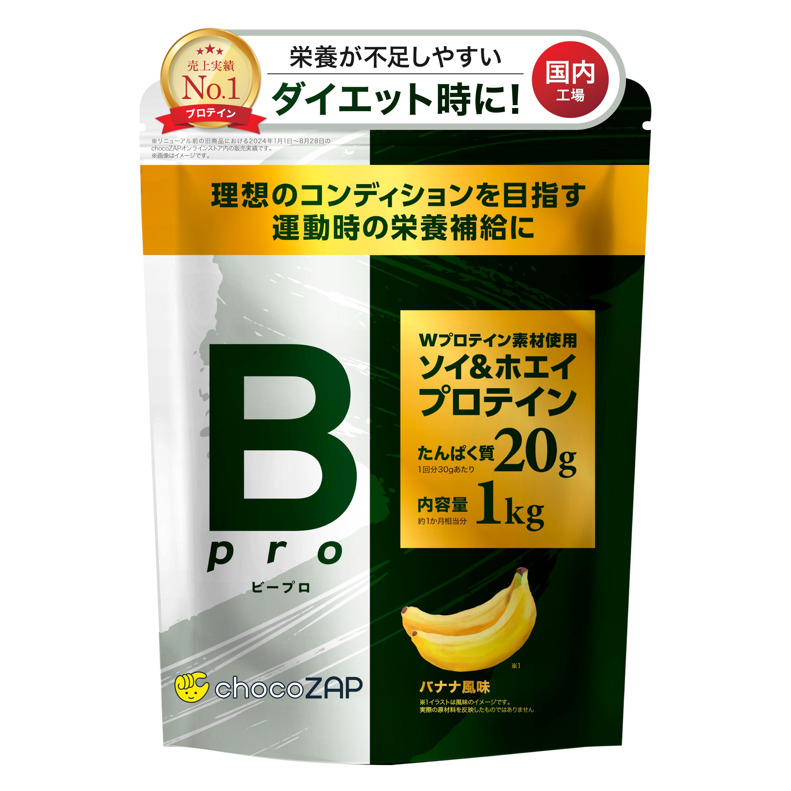 chocoZAP Bpro プロテイン 1kg ホエイ ソイ ダイエットサポート バナナ風味 チョコザップ RIZAP