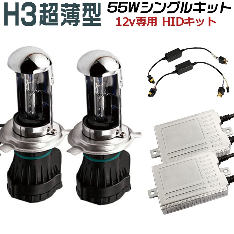視界良好イエロー HID交流ModelH3 3000K 55W即納 5,095円