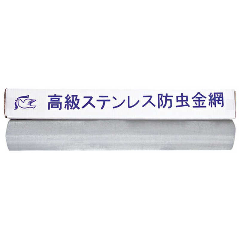 水上　防虫網 ハト印 ステンレスアミ 20×3尺　SN2091