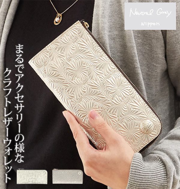 長財布 L字ファスナー Neutral Gray ニュートラルグレイ 通販 レディース 財布 ウォレット 本革 牛革 さいふ サイフ イタリアンレザー 型押し カードポケット フリースペース 薄い 薄