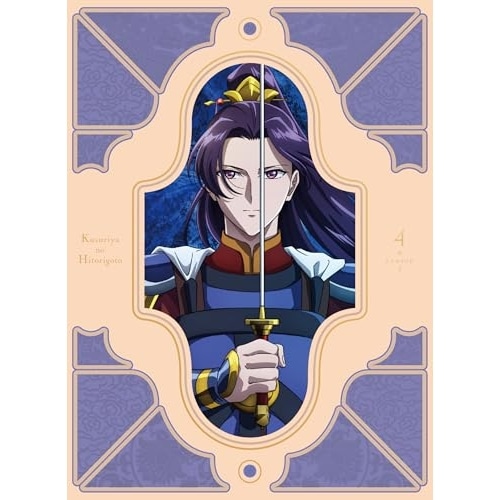 『薬屋のひとりごと』第2期 第4巻(Blu-ray Disc) (Blu-ray) TBR-35044D