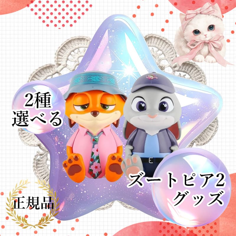 【ズートピアxMEGABOX】 ズートピア2 コインバンク 貯金箱 2種 選べる