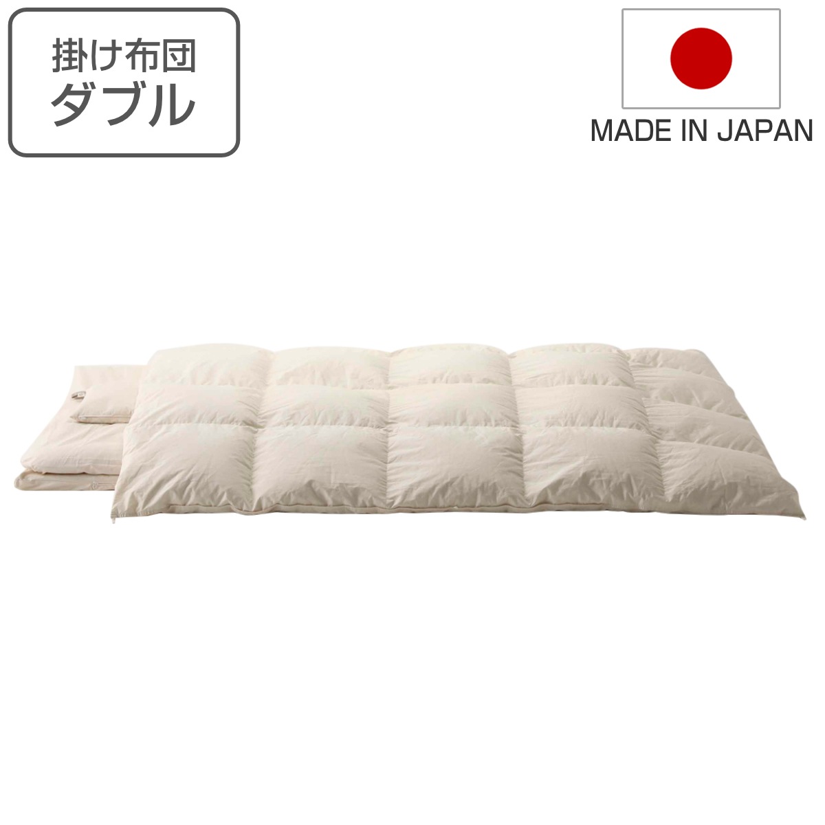 羽毛布団 ダブル safo オーガニック 掛け布団 サフォ 高品質 羽毛 布団 ふとん 羽毛ふとん 掛け布団 ダウン90％ 日本製 国産 オーガニックコットン 立体キルト シームレス加工掛け布団