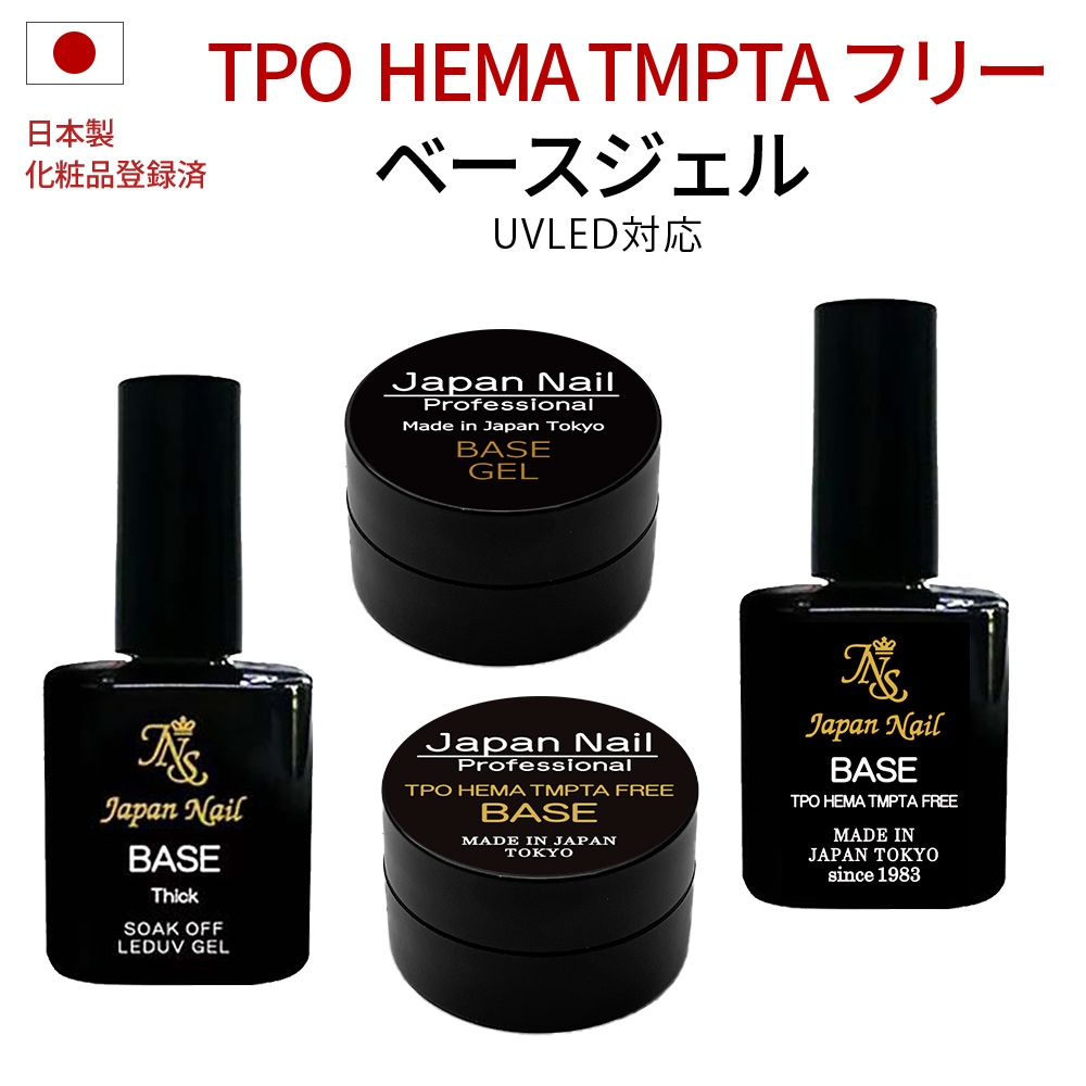 Qoo10] ジャパンネイル ベースジェル 日本製TPOフリーHEMA