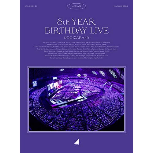 8th YEAR BIRTHDAY LIVE(完全生産限定盤) ／ 乃木坂46 (Blu-ray) [特典は終了しました]