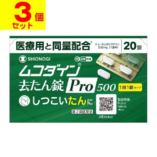 [第2類医薬品][セ税][ポスト投函][シオノギヘルスケア]ムコダイン去たん錠Pro500 (20錠入)[3個セット] 5,373円