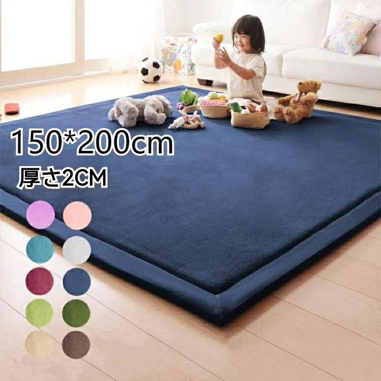 【急速出荷!】カーペット 敷マット インテリア 洗える 滑り止め 150*200cm 寝室　ふわふわ　角型マット マット フェイクファー キッズ 子供部屋飾り プレゼント ウインドウマット 防音カーペ