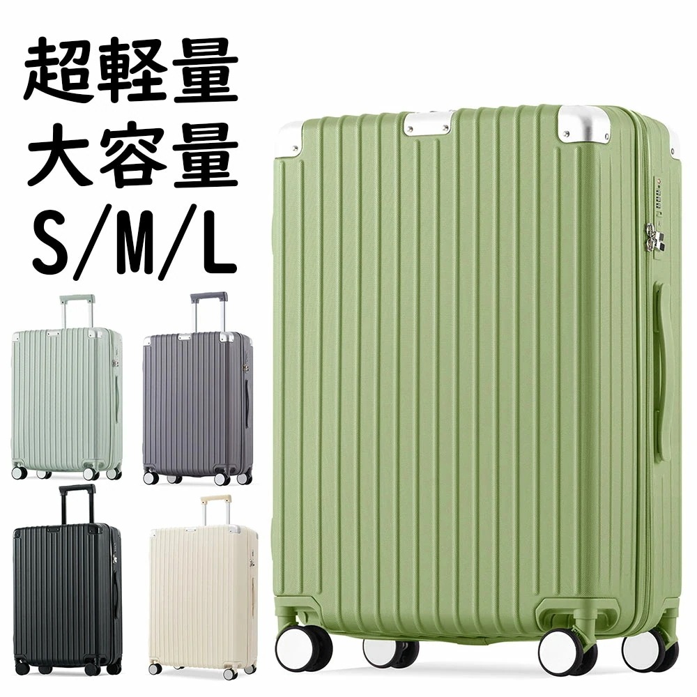 スーツケース キャリーケース TSAロック搭載 ストッパー付き キャリーバッグ アルミコーナーパッド ファスナー 高級樹脂ABS材質 高耐衝撃性 大容量 超軽量 可愛い 軽い おしゃれ キャスタ