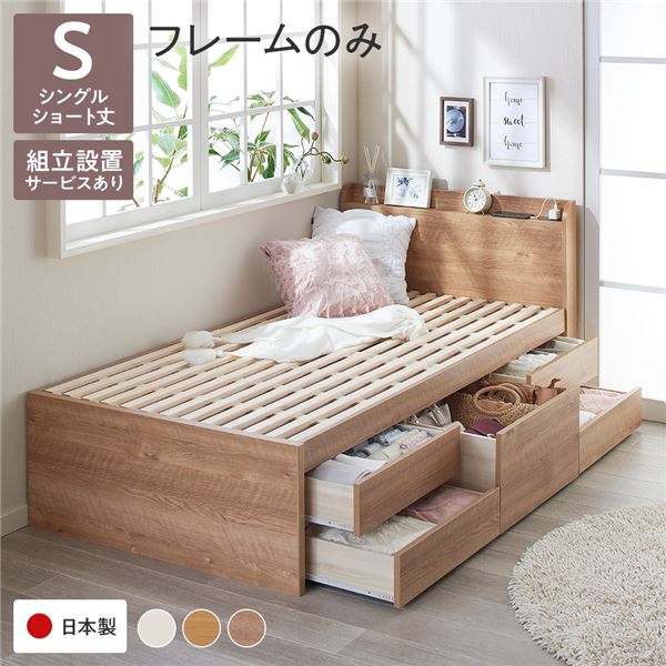 [組立設置付き] 収納 ベッド 宮付き ショート丈 シングル フレームのみ シャビーオーク 収納付き 棚付き すのこ 日本製