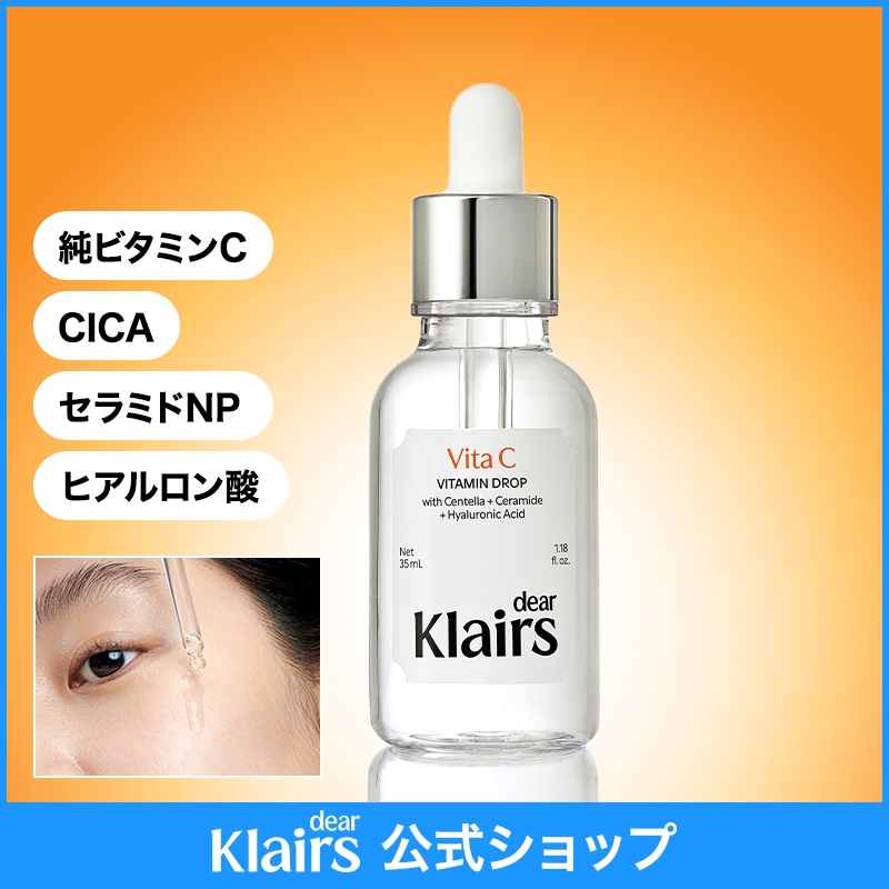 Qoo10] dear Klairs 【リニューアル】ビタミンドロップ 35m