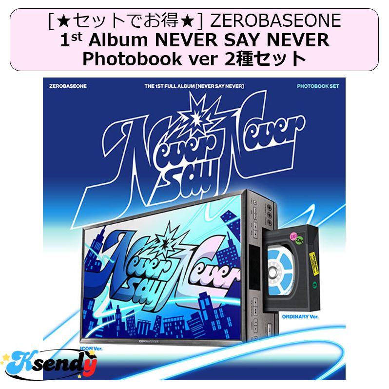 [お得！] ZEROBASEONE 1st Album NEVER SAY NEVER Photobook ver 2種セット