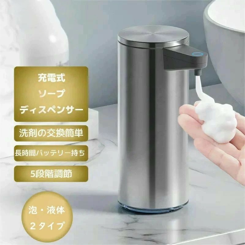 ソープディスペンサー ステンレス オートソープディスペンサー 自動 泡 5段階調整 液体 自動ソープディスペンサー 泡 おしゃれ　オートディスペンサー 従来品よりもオシャレに便利に 充電式