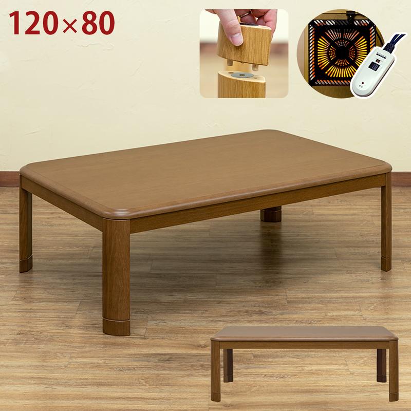 【迅速出荷】 こたつテーブル 120cm×80cm 手元コントローラー 継脚式 600W 丈夫なUV天板 速暖 ブラウン MYK-T120(BR)