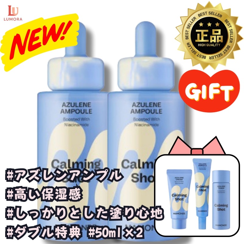 [ダブル] カーミングショット アズレン 跡鎮静 水分アンプル 50ml×2本/ブライトニング/肌鎮静/油水分バランス調節/クーリング感/トラブルケア/吸収力/すべての肌用/モイスチャーアンプル