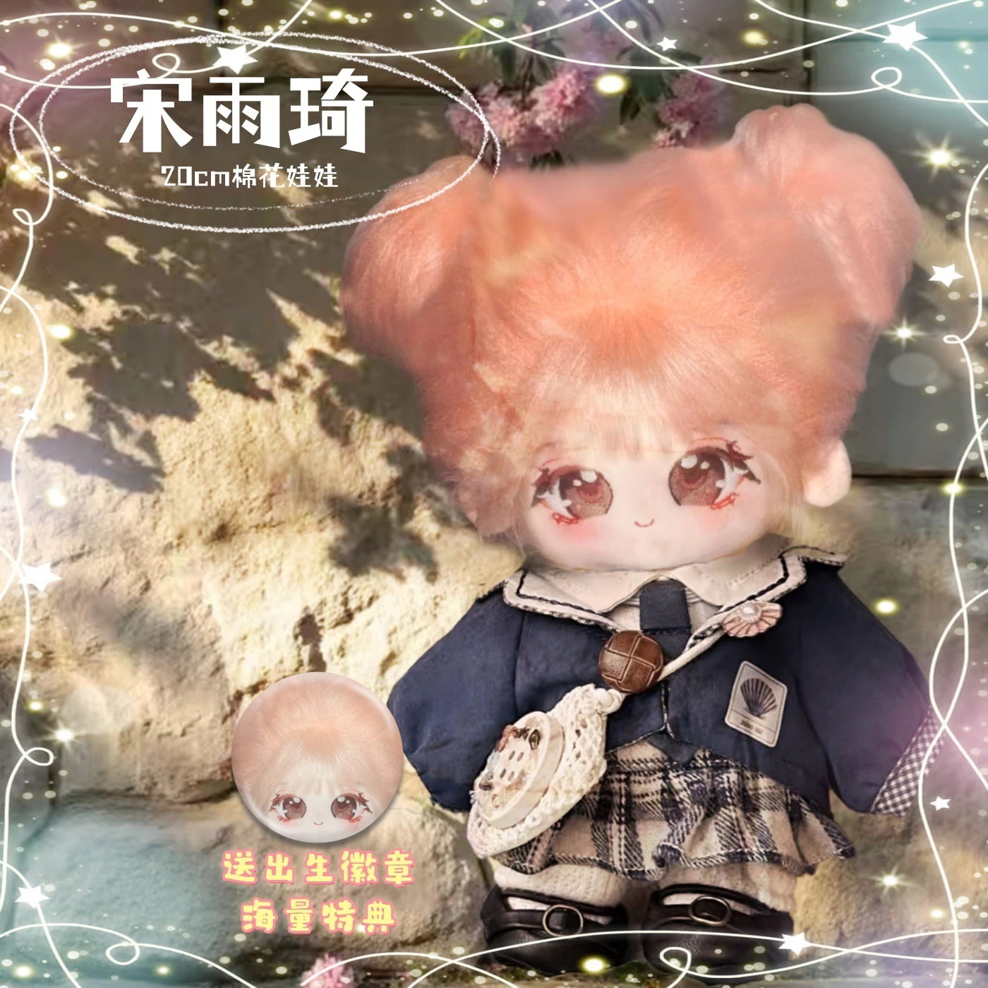 ソン・ユーチーの属性CMコットン人形ファンメイドグッズ可愛いぬいぐるみ女の子へのプレゼント