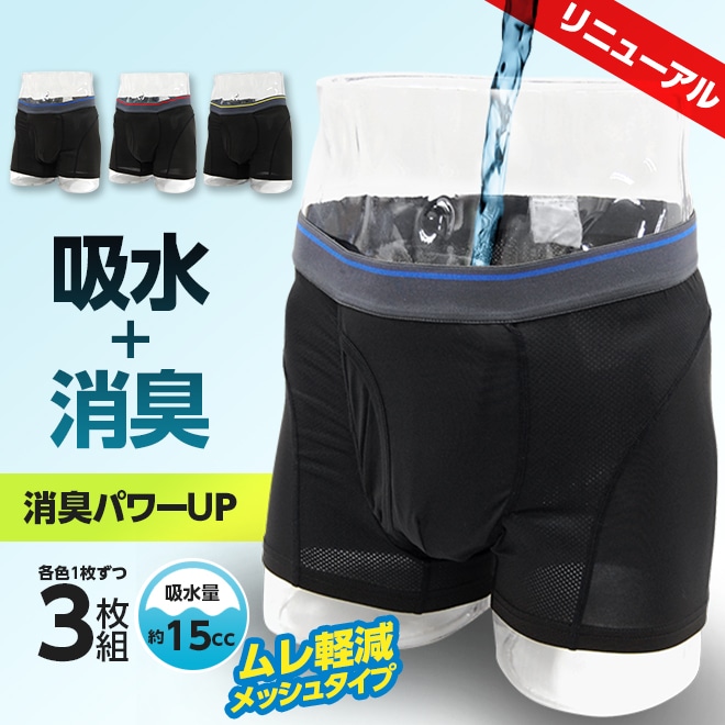 失禁パンツ しっきんパンツ ボクサーパンツ 男性 吸水パンツ 男性用 尿漏れパンツ ちょいもれパンツ 3枚 セット 前開き