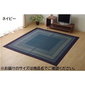 モダン い草 ラグマット/絨毯 【ネイビー 約191cm300cm】 日本製 抗菌 防臭 自然素材