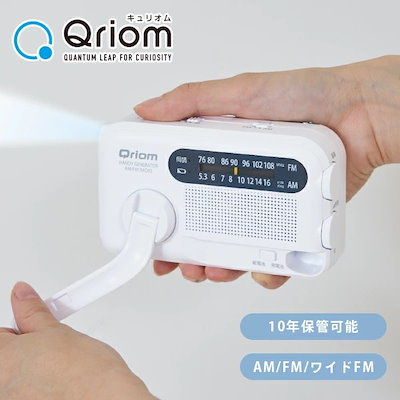 他サイト： YAMAZEN YTM-R100 手回し充電ラジオ Whiteの商品画像