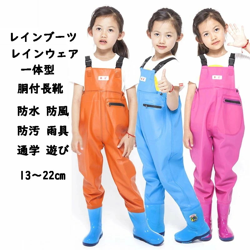 【急速出荷!】レインブーツ 子供用 レインウエア プレイウェア お砂場着 遊び着 レインシューズ 胴付長靴 滑り止め 防水 防風 防汚 雨具 通学 履きやすい 可愛い おしゃれ