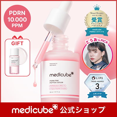 Qoo10] メディキューブ 【GIFT付 / とうあ Pick!】 : スキンケア