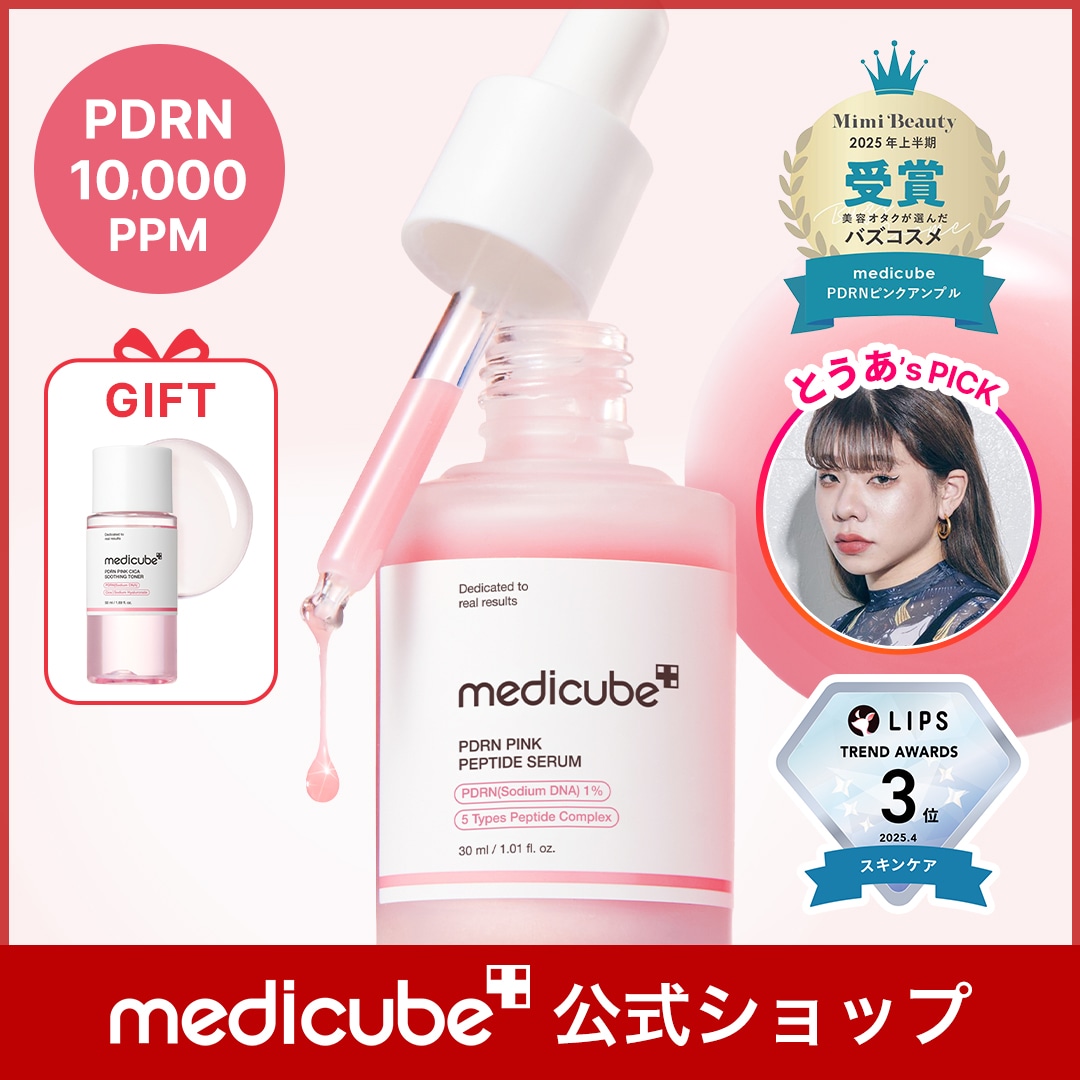 Qoo10] メディキューブ 【GIFT付 / とうあ Pick!】 : スキンケア